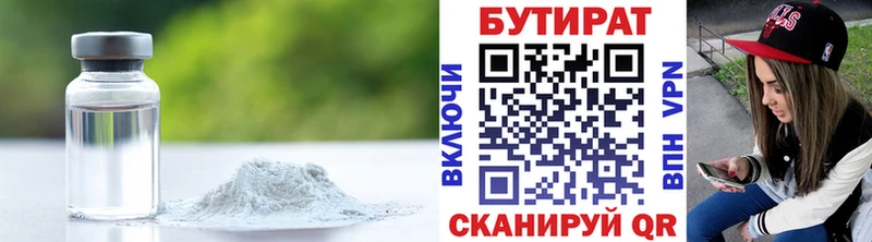 БУТИРАТ BDO  Называевск 